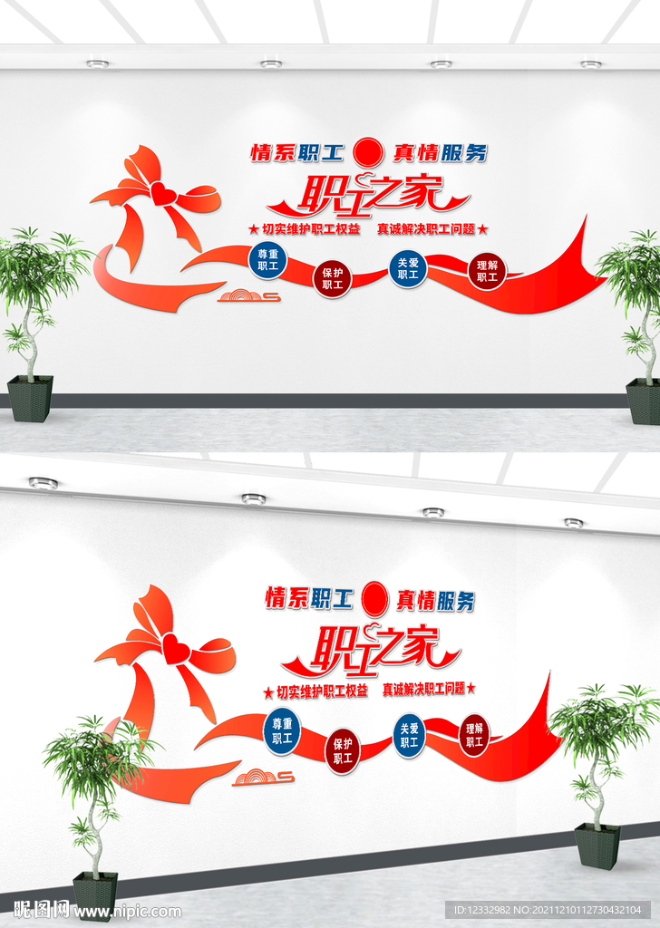 职工之家文化墙设计