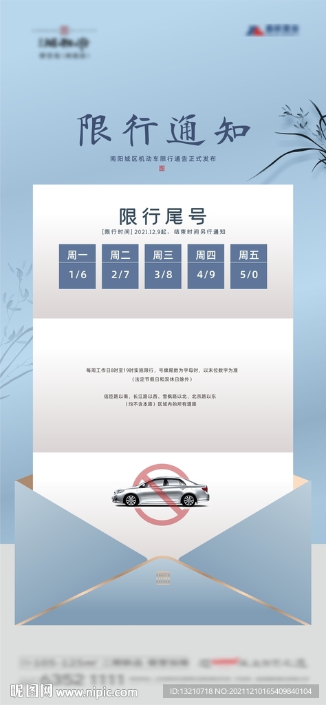 地产通知海报