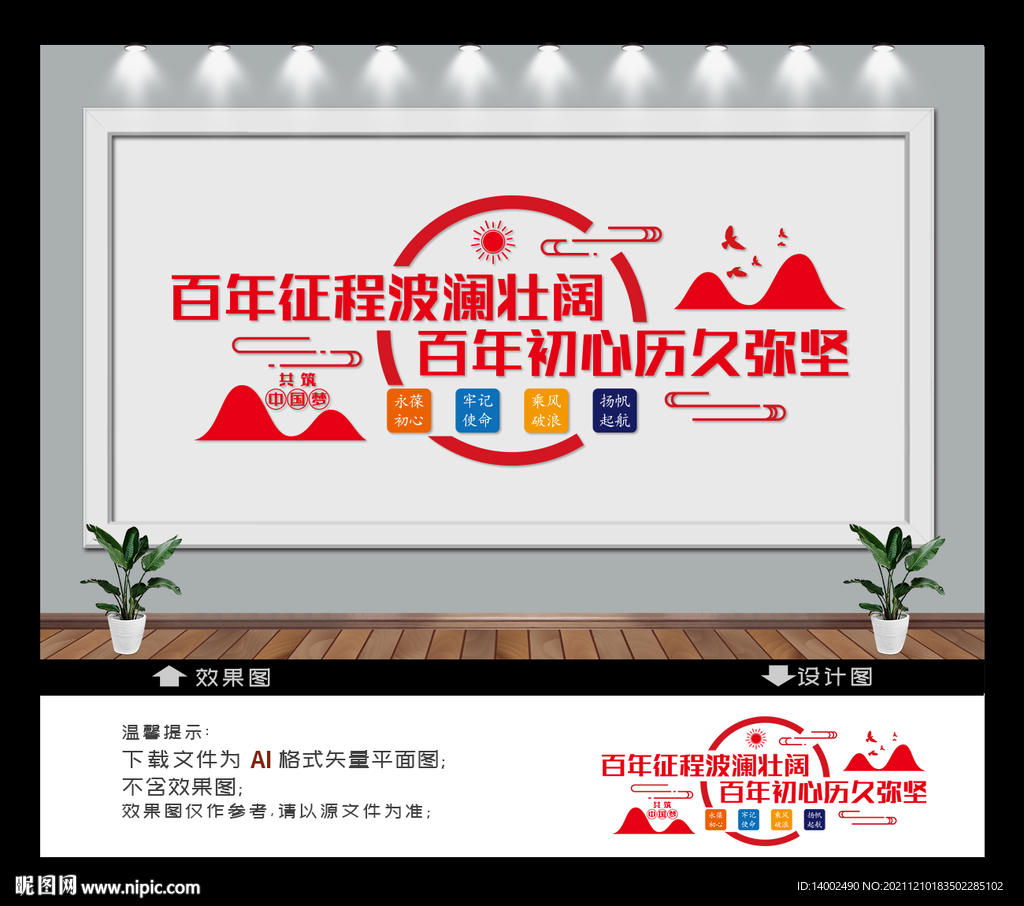 党建文化墙