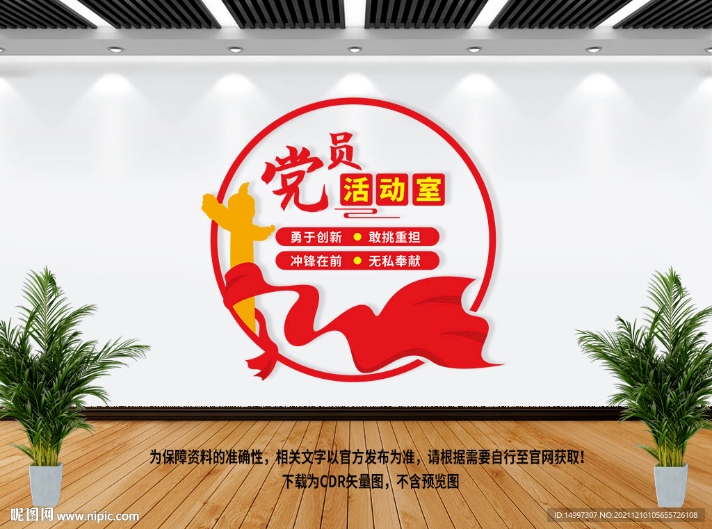 党员活动室