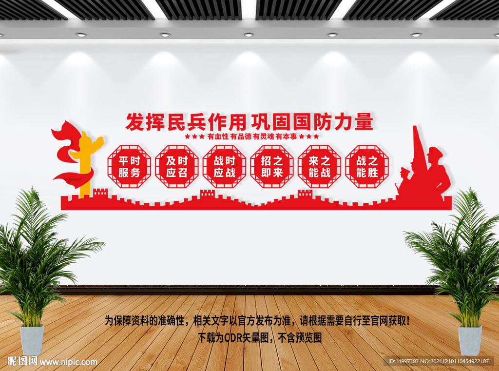 民兵之家