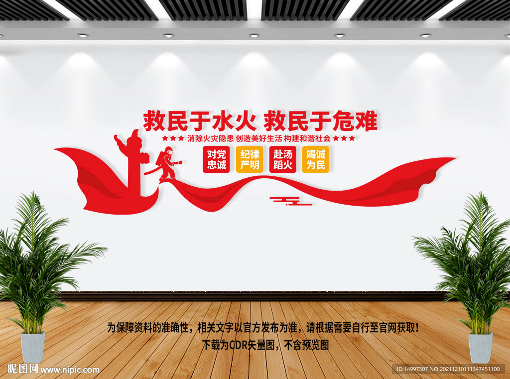 消防文化墙