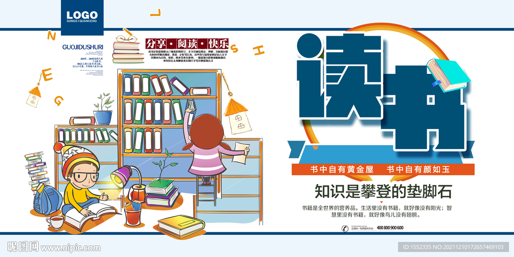 读书