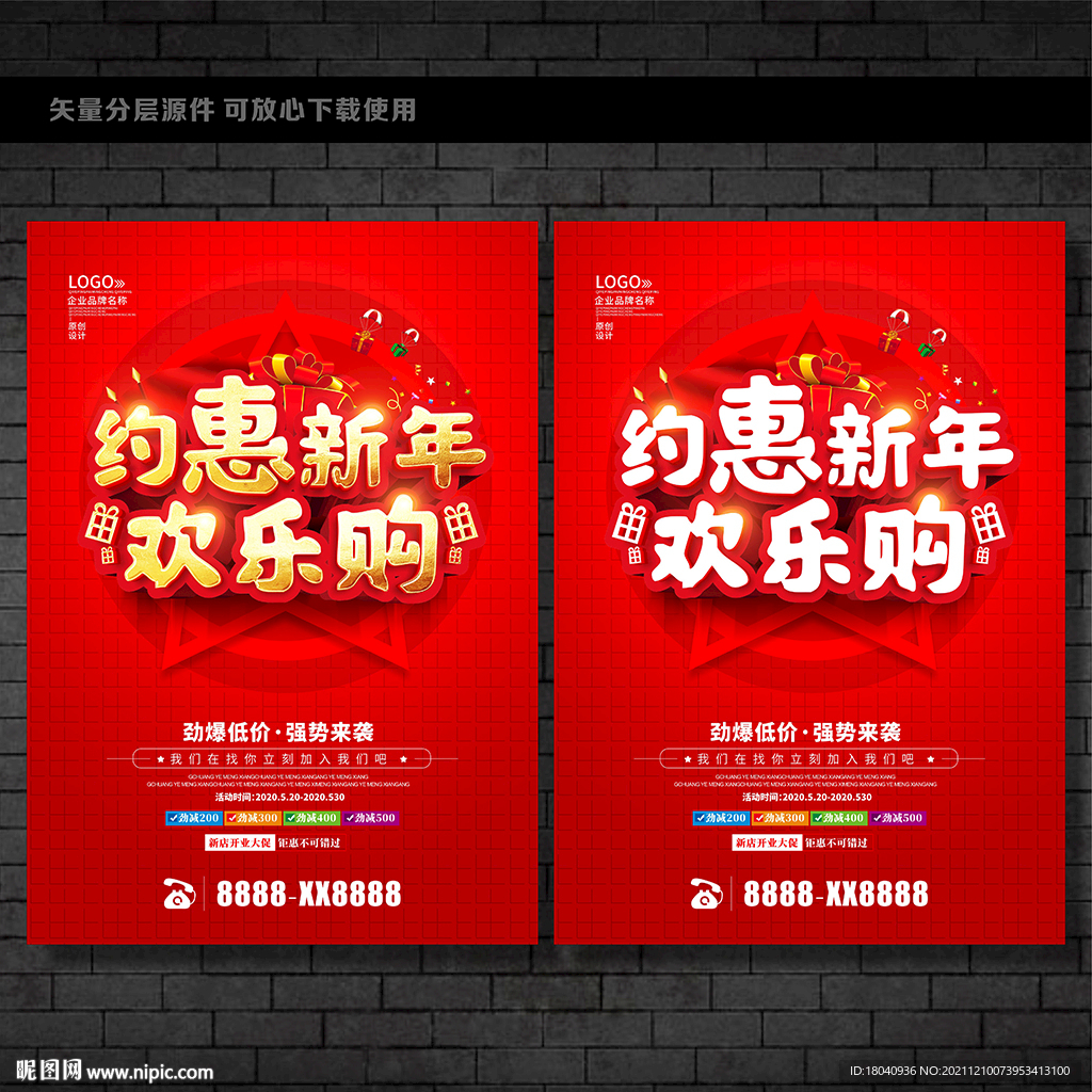 约惠新年