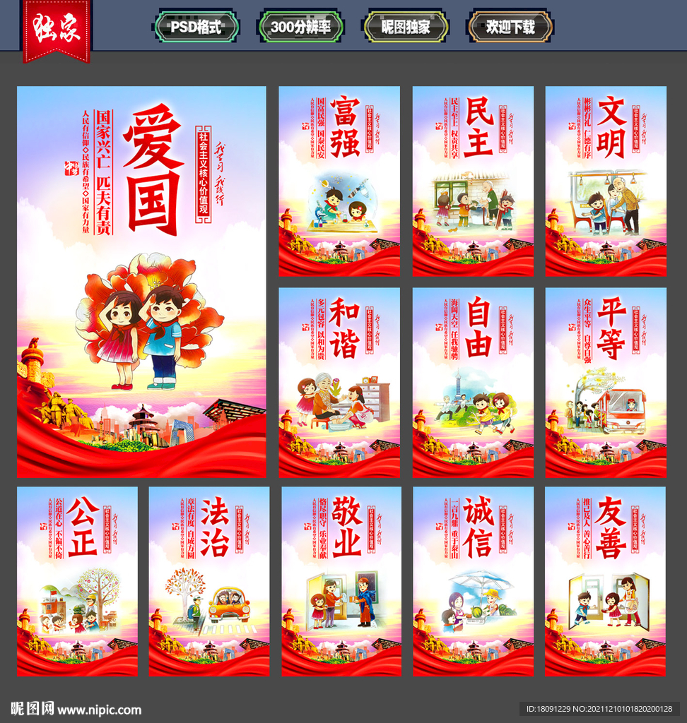 核心价值观