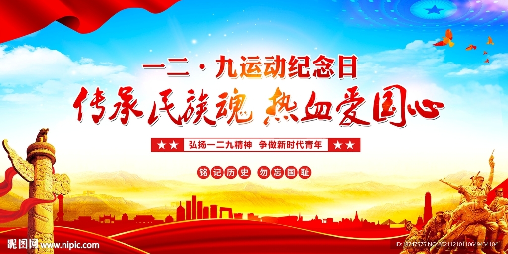 一二九运动