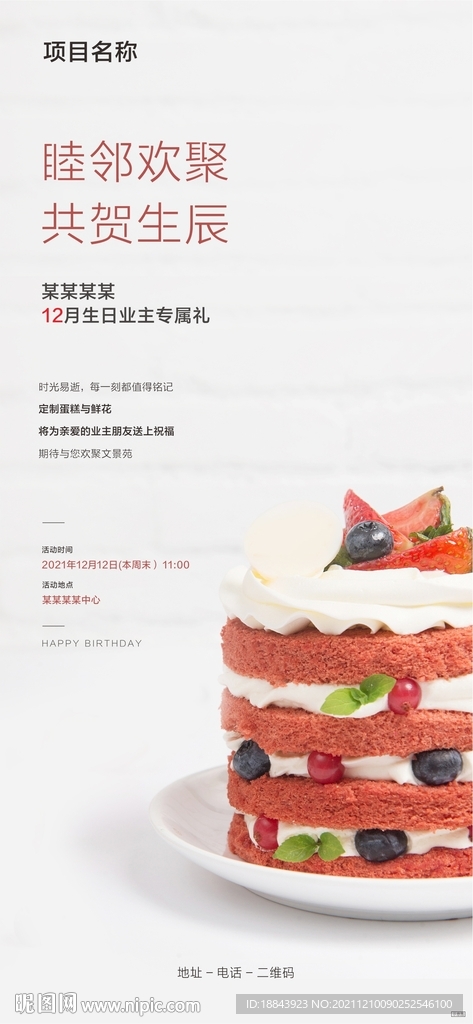 生日海报