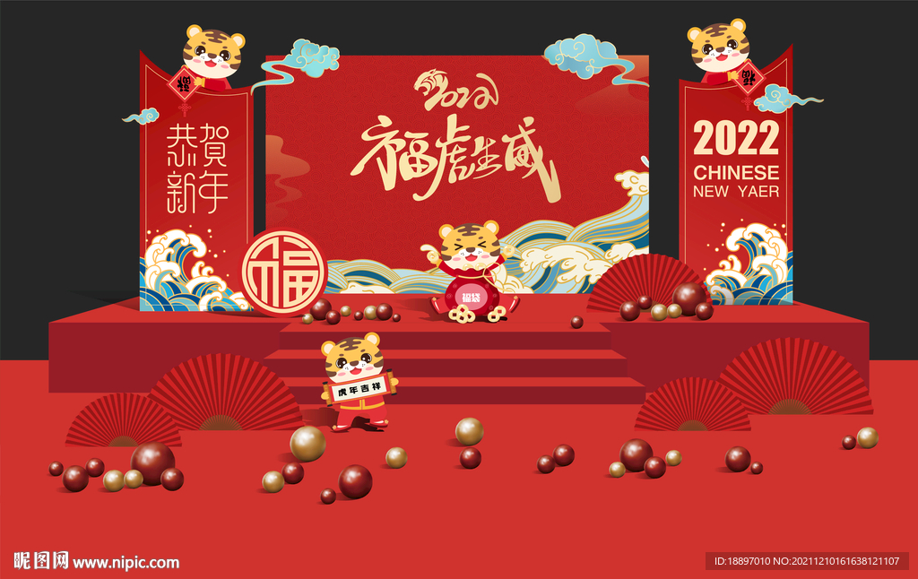 虎年春节新年布置