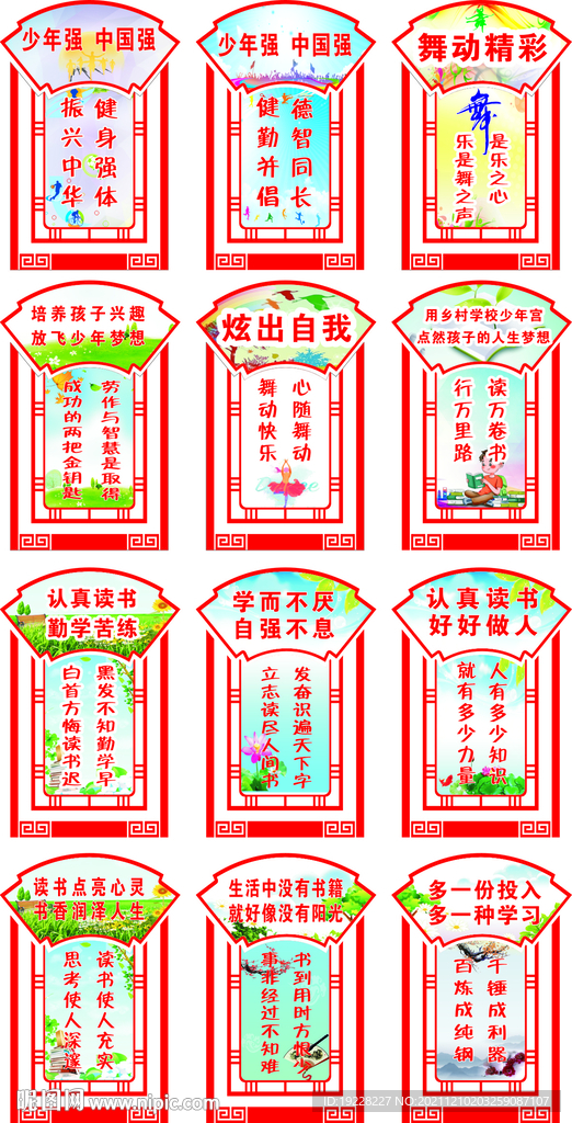 校园文化
