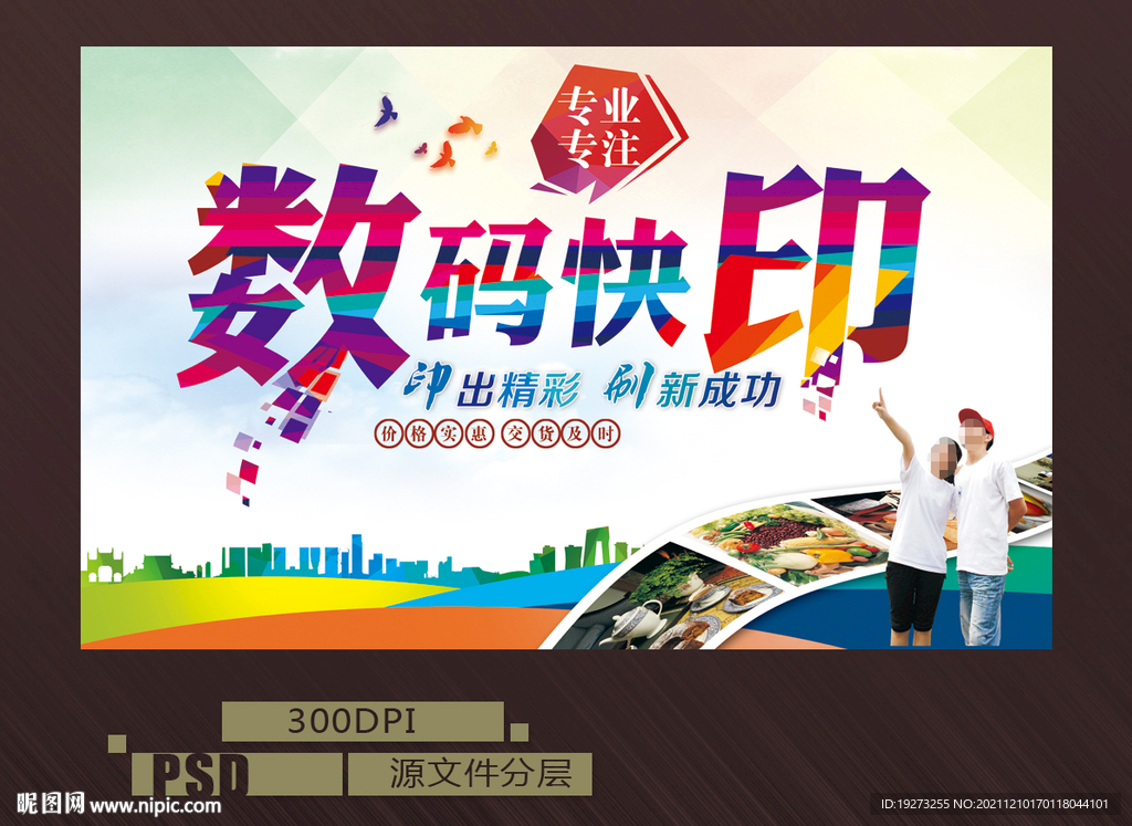 图文广告打印印刷