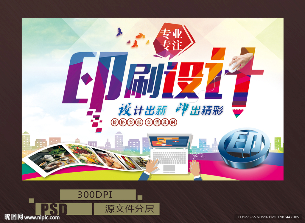 图文广告打印印刷