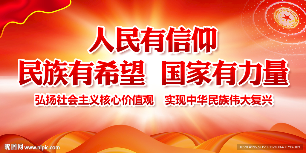 人民有信仰