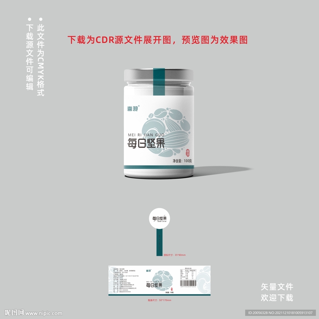 每日坚果标签