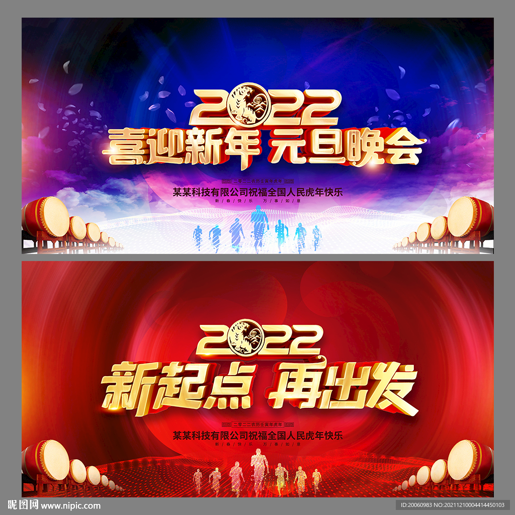 元旦晚会