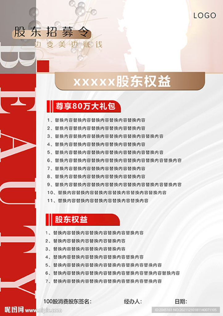 美业股东招募