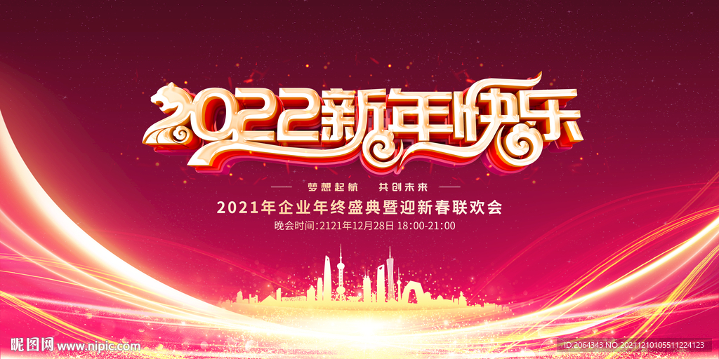 2022新年年快乐晚会图片