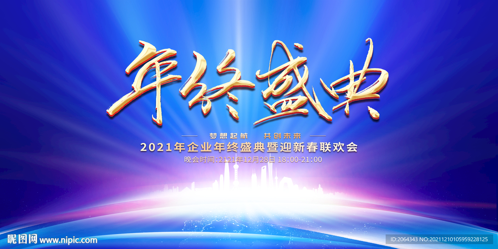 年终盛典新春联欢晚会背景