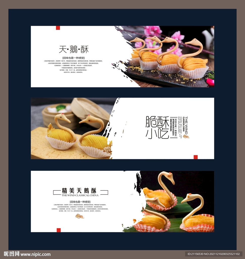 天鹅酥展板