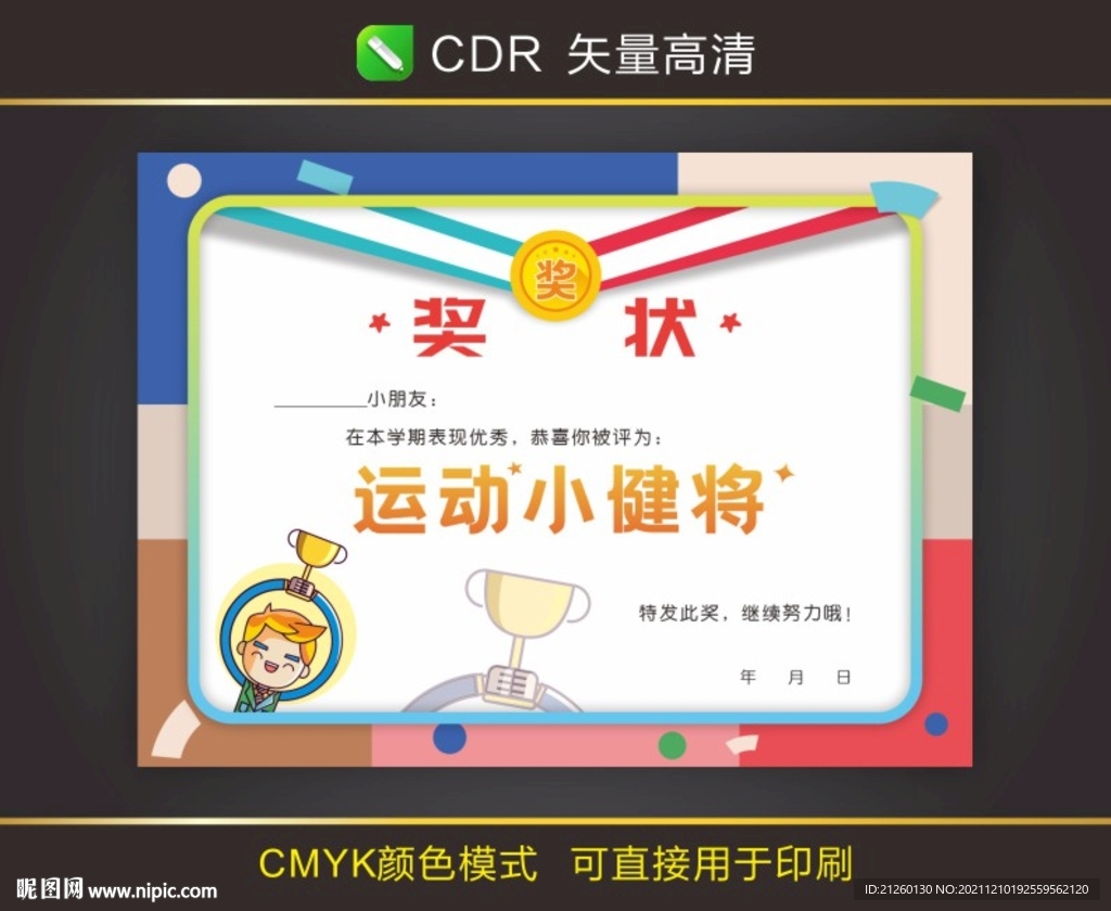 卡通儿童奖状