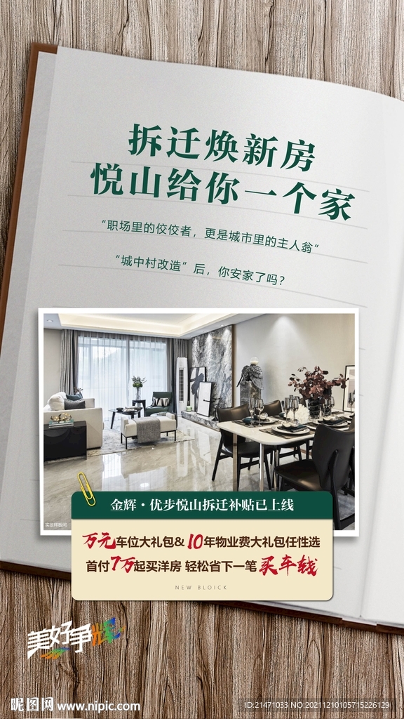 拆迁温情安家海报