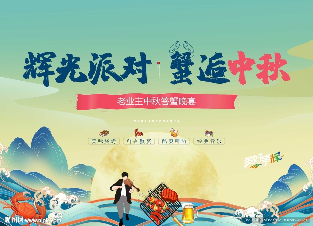 简约烧烤中秋晚宴活动