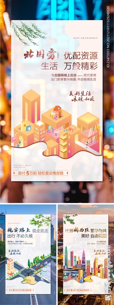 地产价值点插画海报