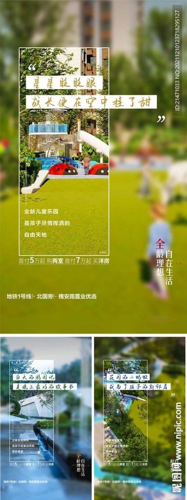 园林景观价值点海报