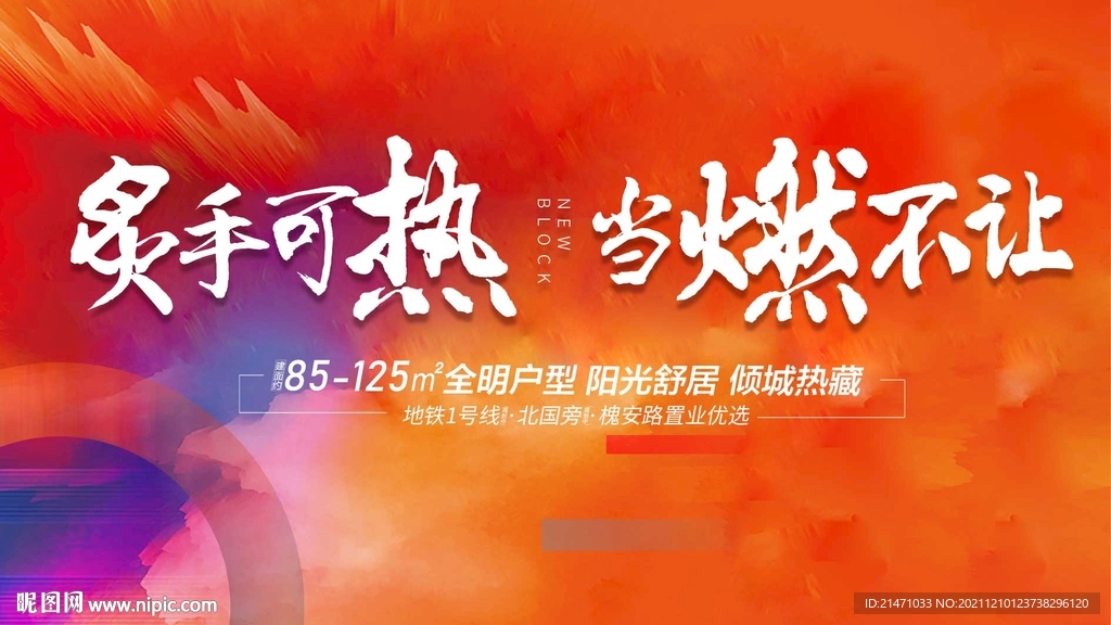 炫彩热销政策冲刺海报