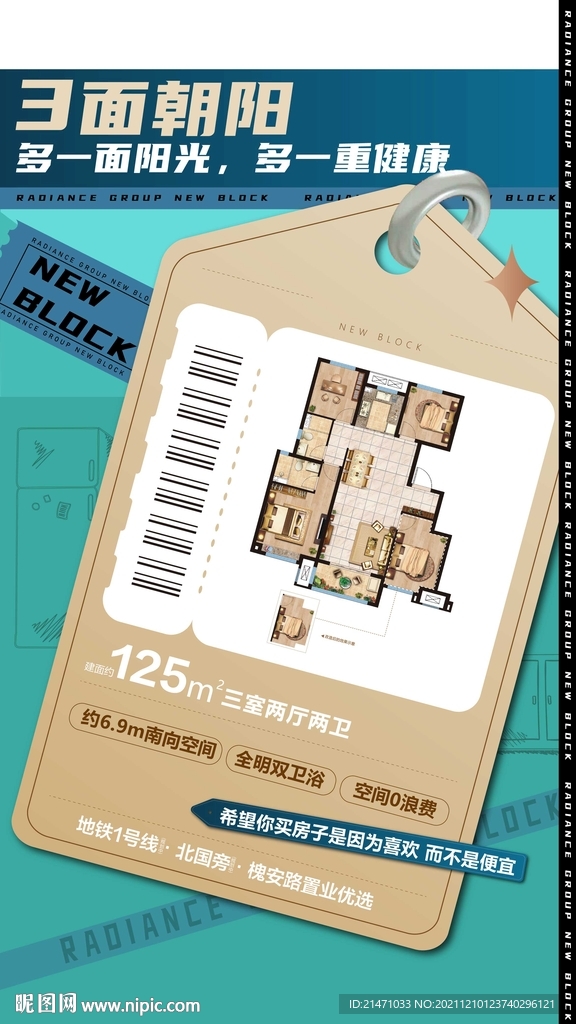 户型特价房海报