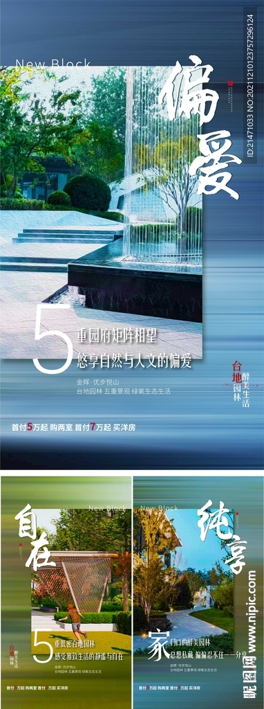 园林价值点海报