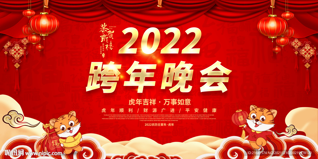 2022跨年晚会 