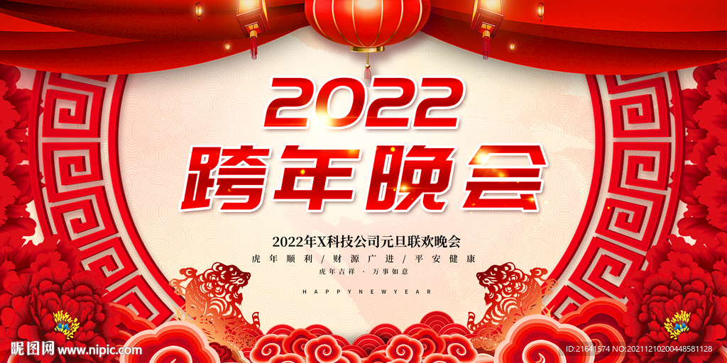 2022跨年晚会 