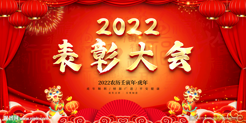 表彰大会 