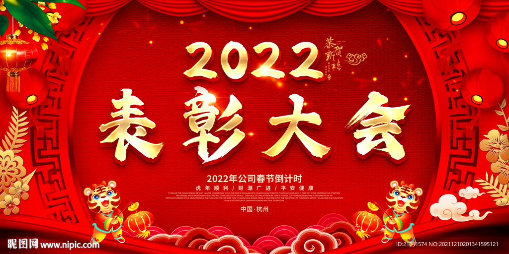 表彰大会 