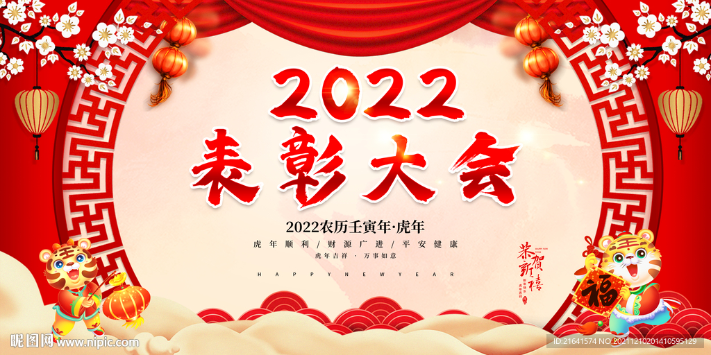 表彰大会 