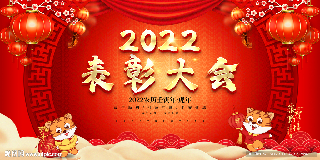 表彰大会 