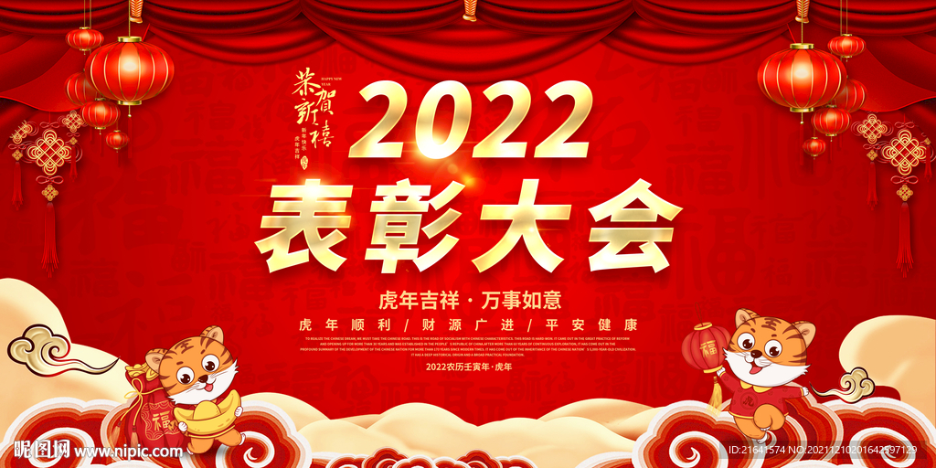 表彰大会