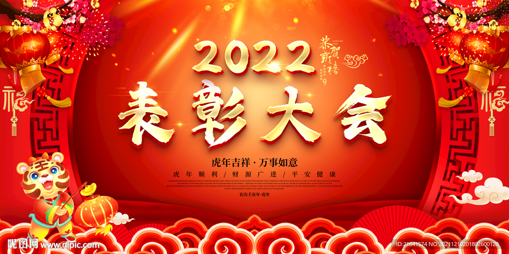 表彰大会