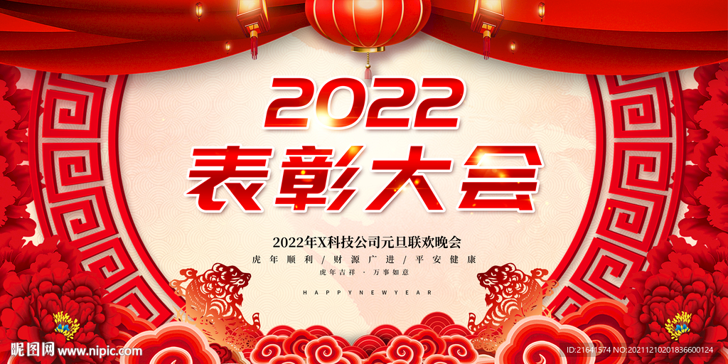 表彰大会 