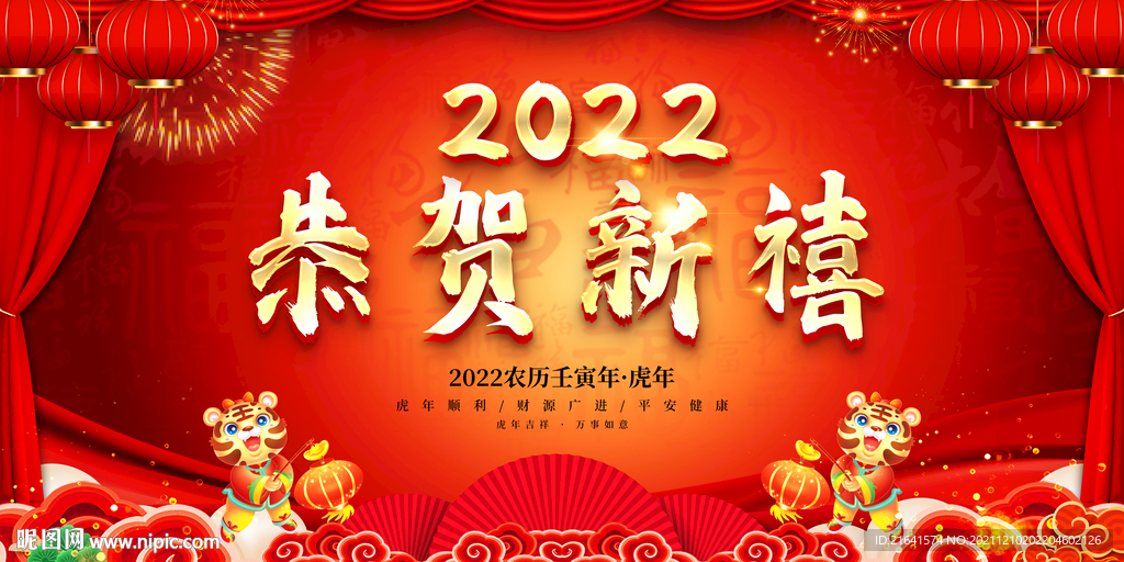 恭贺新禧 