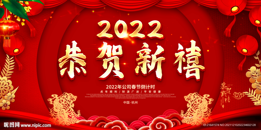 恭贺新禧 