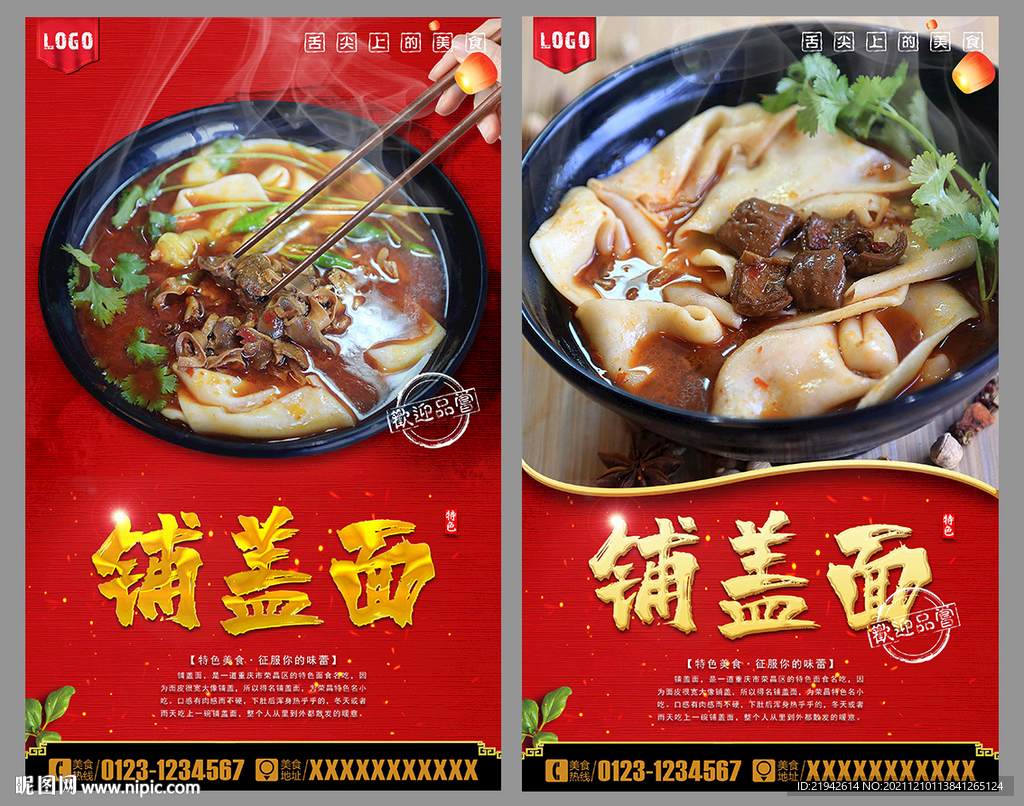 铺盖面