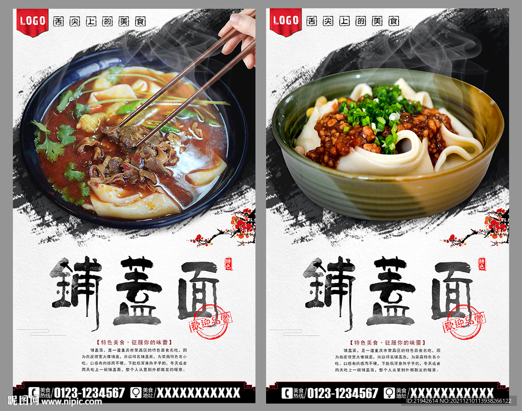 铺盖面