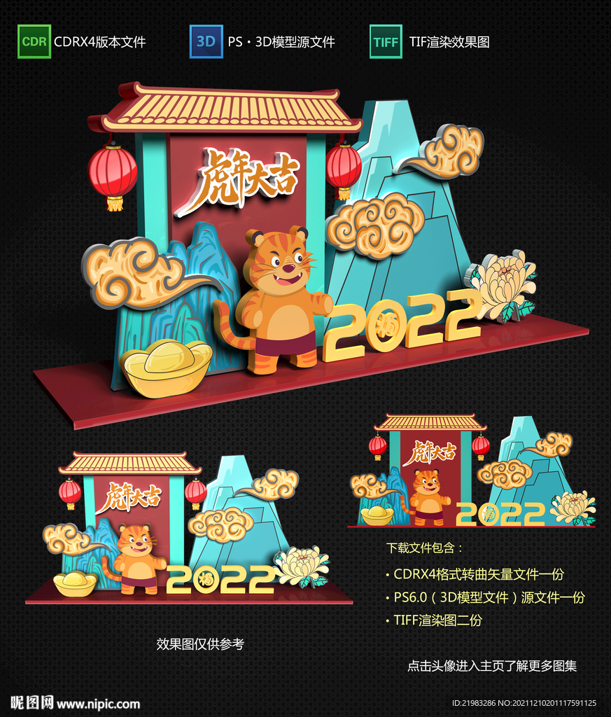 虎年美陈