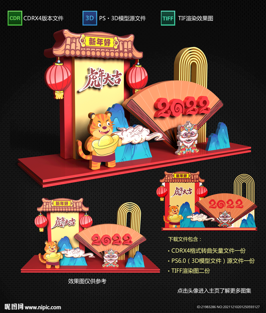 虎年美陈