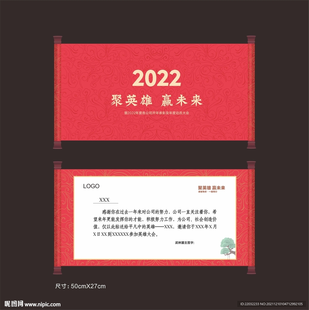 卷轴邀请函