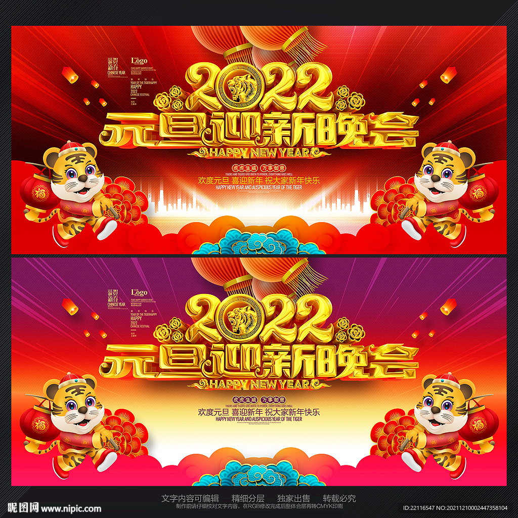 元旦晚会