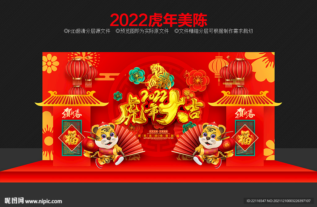 2022虎年美陈