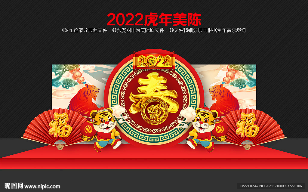 2022年春节美陈