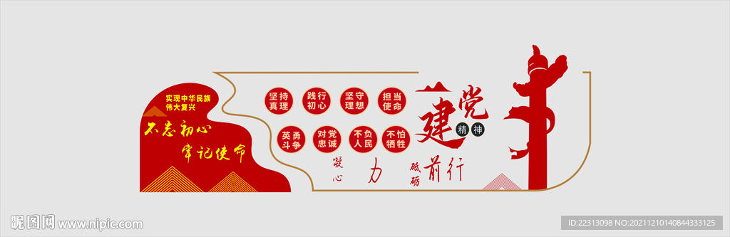 建党精神